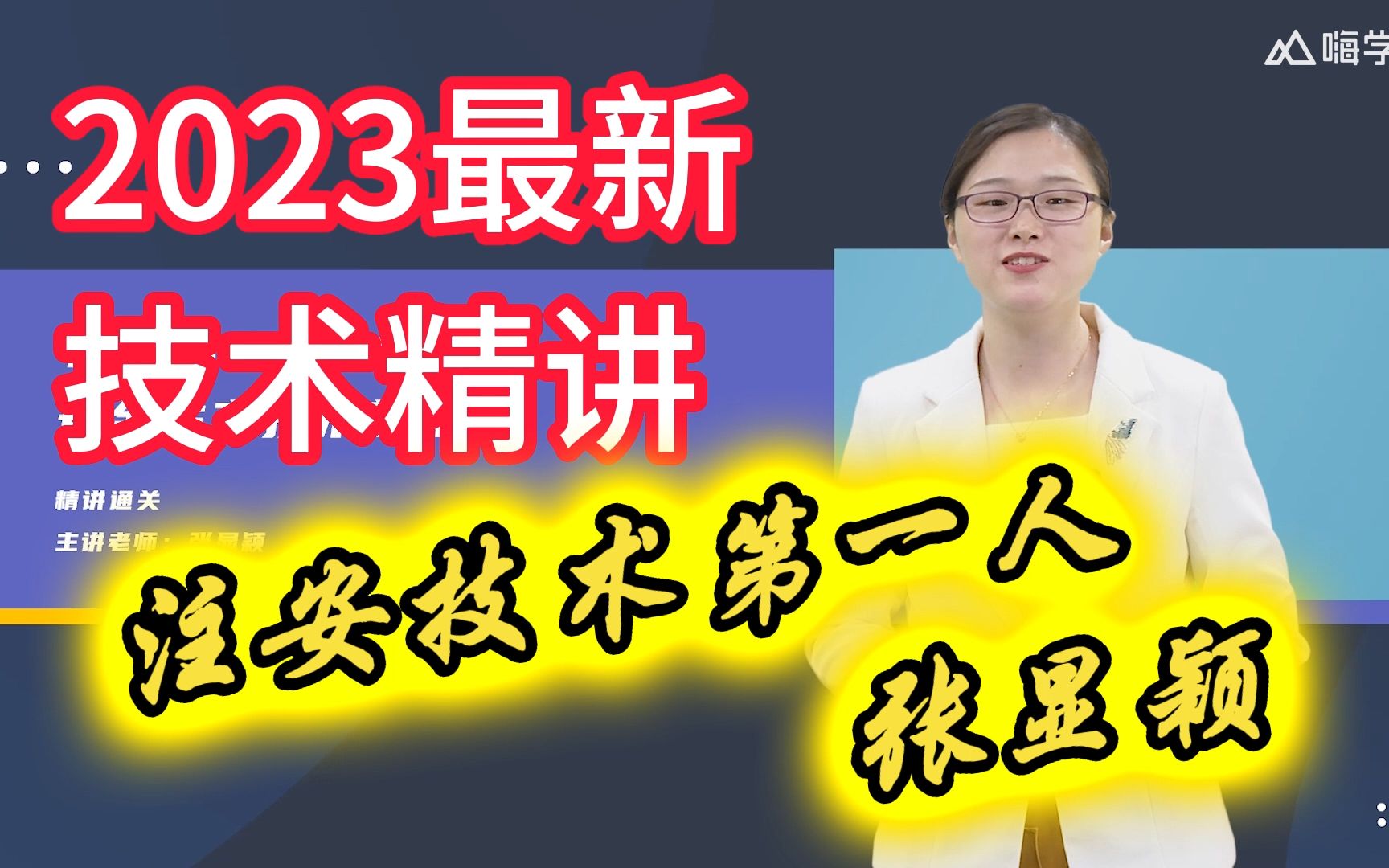 张显颖 2023中级注册安全工程师 安全生产技术基础 精讲通关 第一章 (22) 安全人机工程4哔哩哔哩bilibili