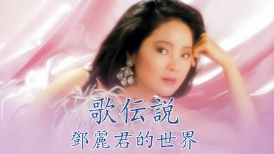 鄧麗君 テレサ・テン Teresa Teng GREATEST HITS 韓国版 鄧麗君– Teresa Teng Greatest Hits – Vinyl (LP, Album), 1977