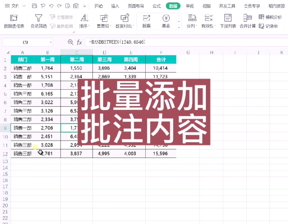 [图]快速批量添加批注内容？