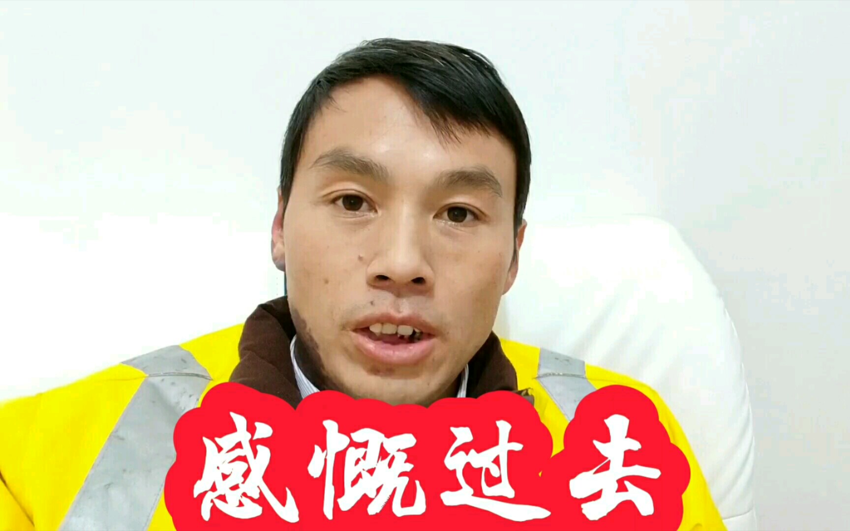 农村勇哥感慨过去,想想今后单身的日子百感交集,痛苦不已!