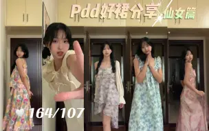 Download Video: 谁说便宜没好货｜女大学生小裙子分享