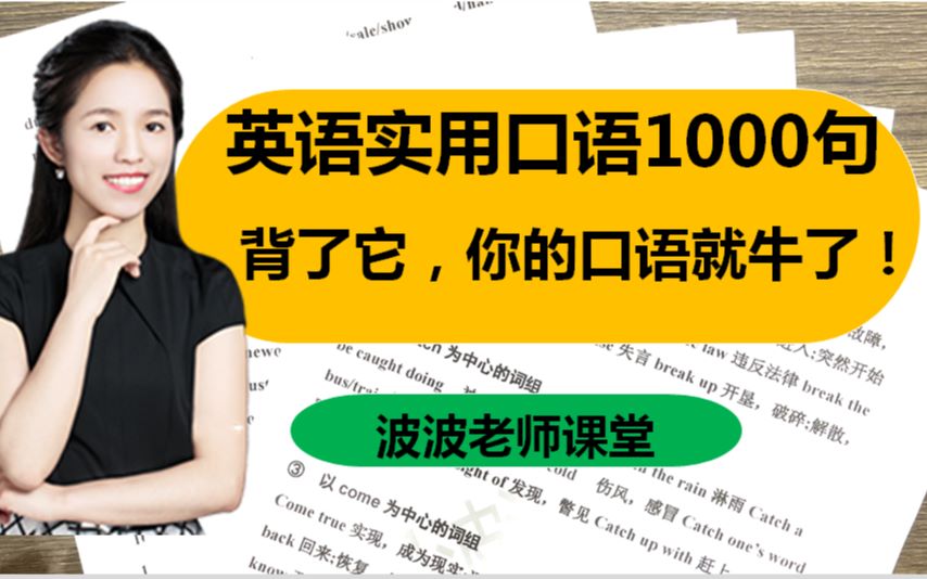 [图]学渣狂喜！背完这1000句口语，让你的英语上个台阶【建议收藏/持续更新】