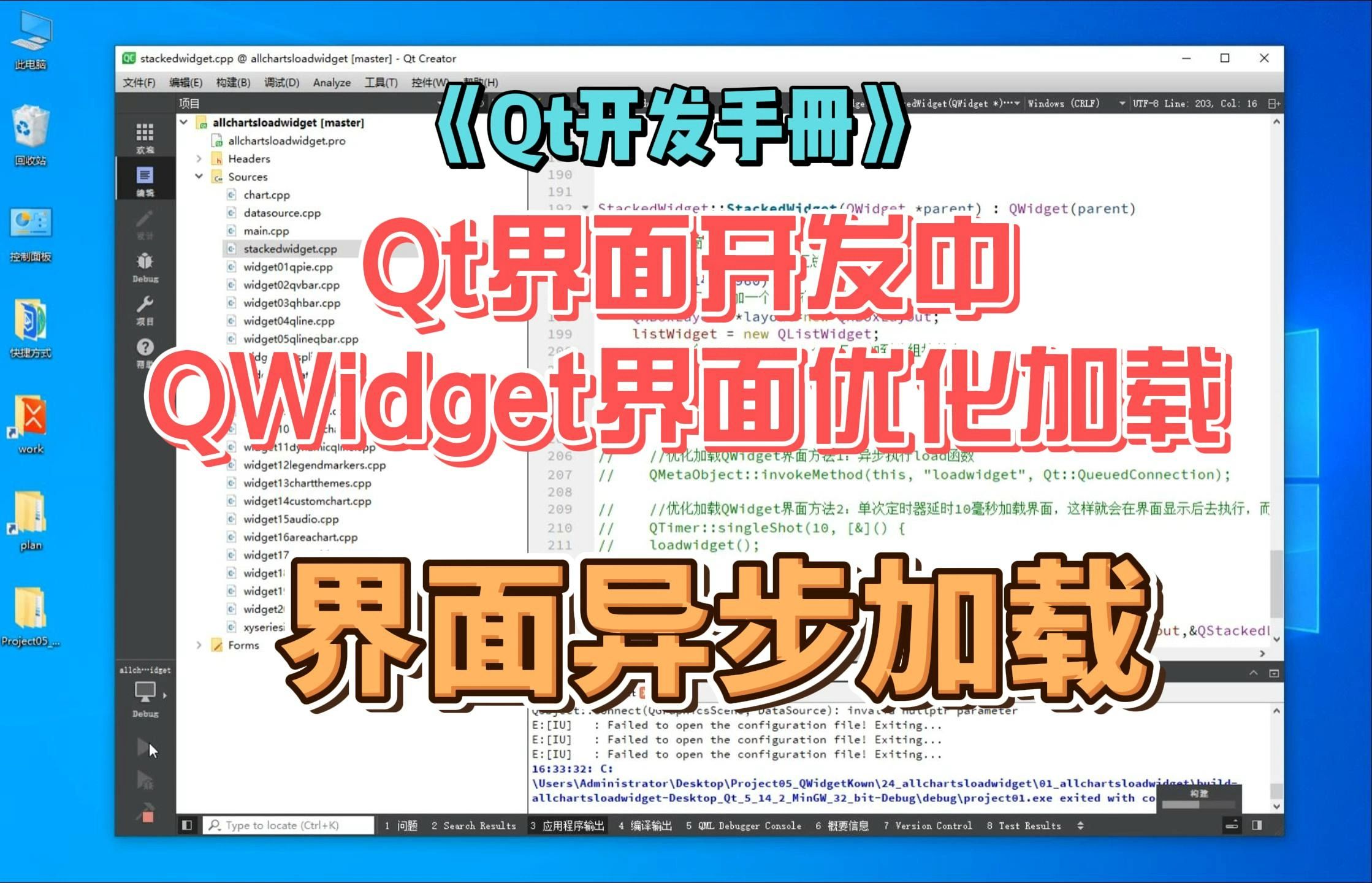 [图]Qt界面开发中多QWidget界面优化加载-《Qt开发手册》-第五部分-QWidget知识