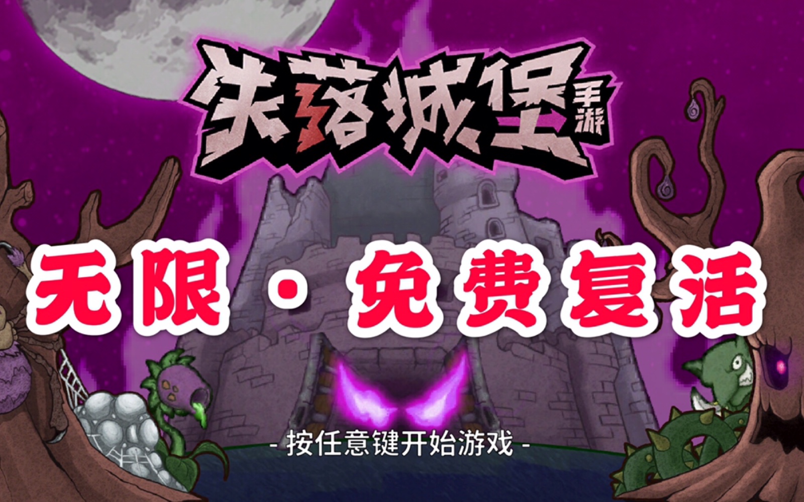 失落城堡手游我发现bug了拿着它你就可以无限免费复活