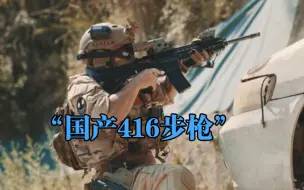 外贸武器HR-31（CQ-D）突击步枪的射击画面，官方宣传片剪辑