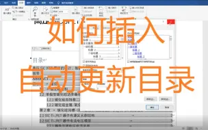 Tải video: 插入自动更新目录的正确操作