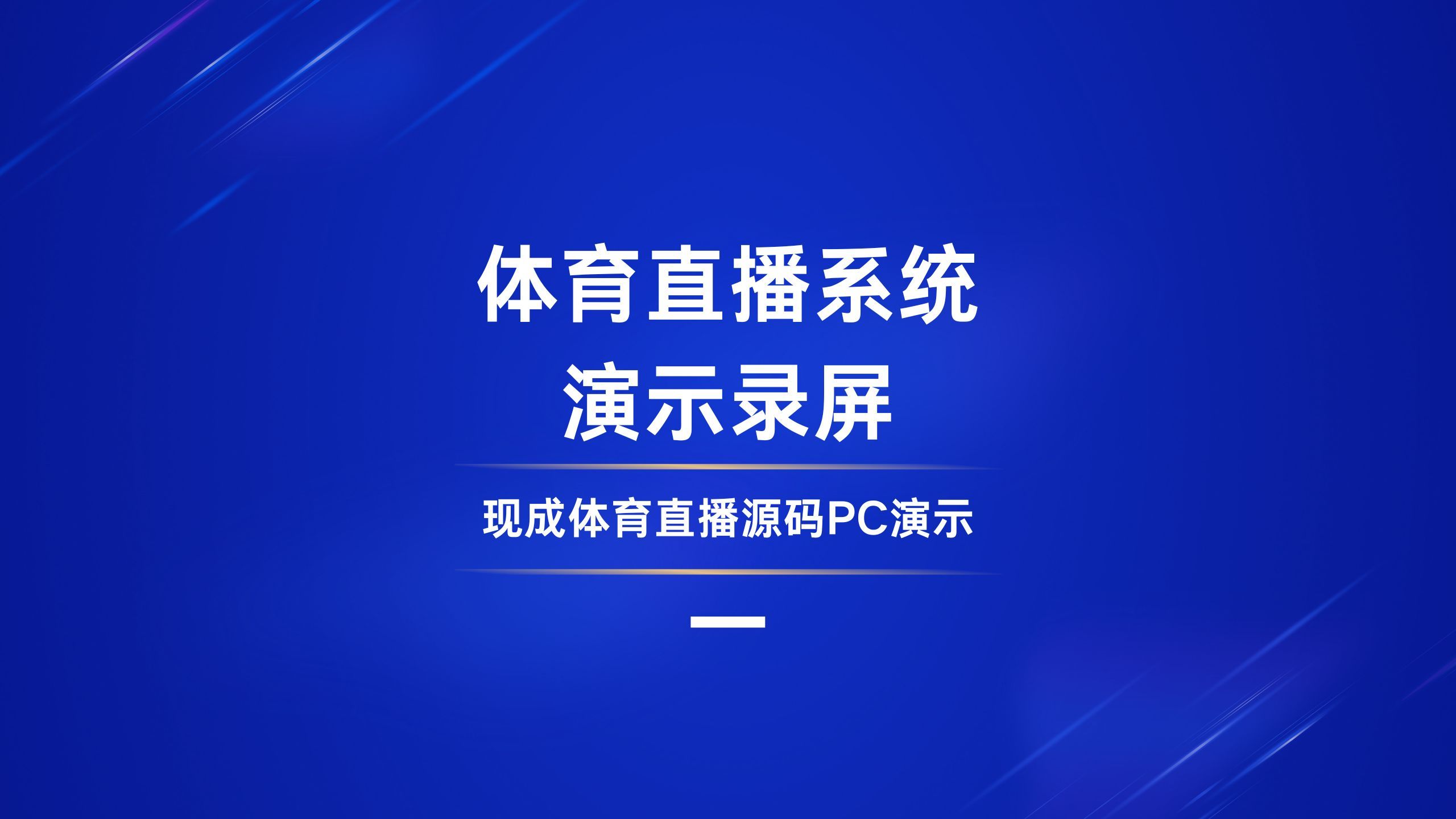 体育直播源码搭建平台:演示录屏哔哩哔哩bilibili