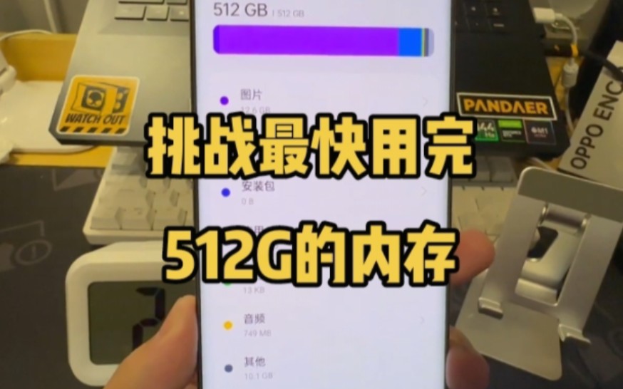 你知道512 G能用多久吗?挑战最快用完512 G的内存! #reno9大内存#opporeno9