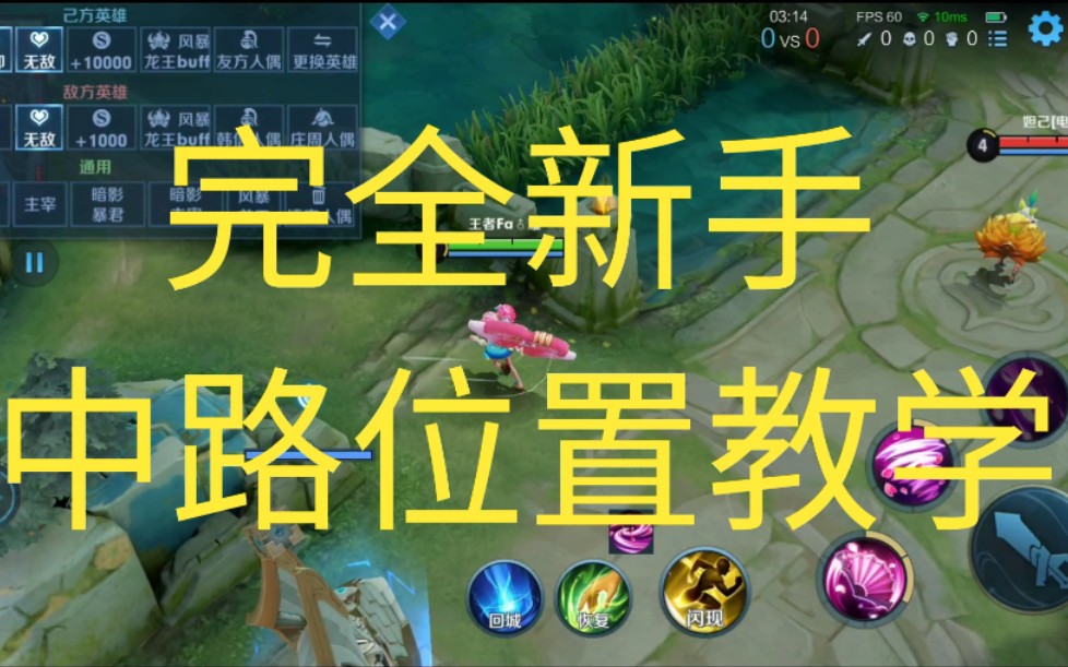 王者荣耀之新手怎么玩中路位置