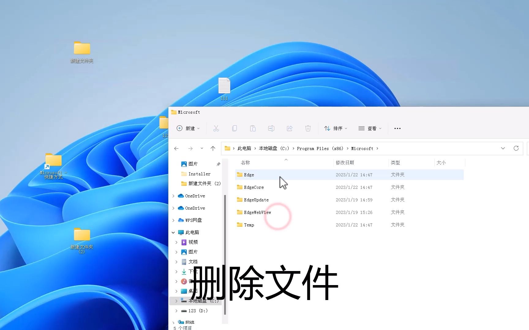 windows 11 22h2 microsoft edge 删除、安装与卸载哔哩哔哩bilibili