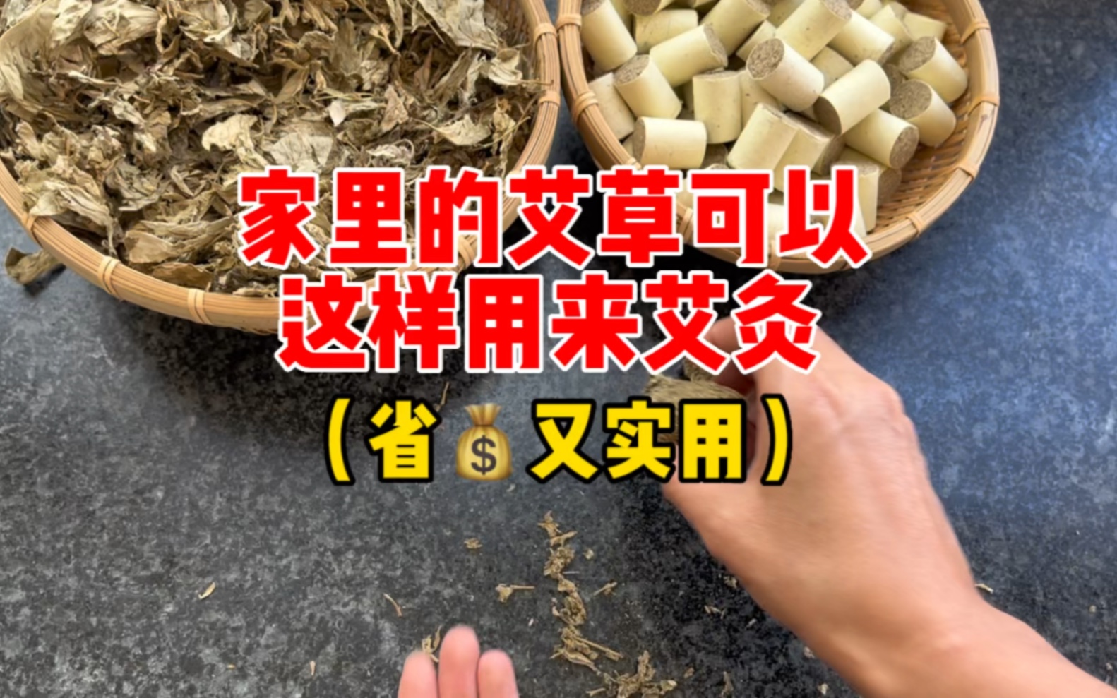 [图]家里的艾草可以这样用来艾灸