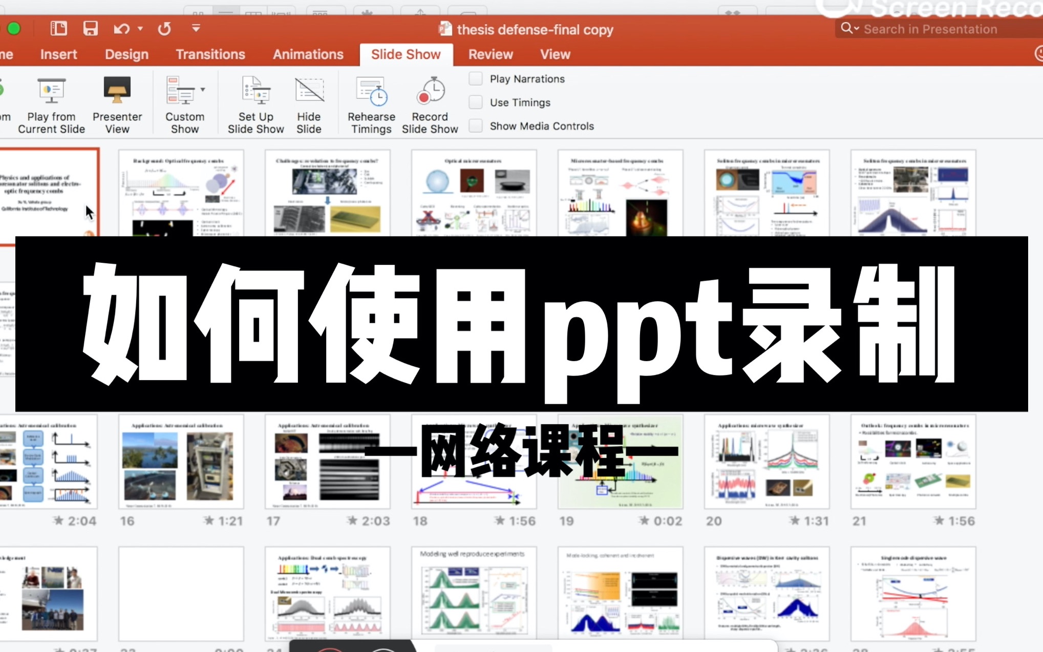 如何使用ppt录制网络课程哔哩哔哩bilibili