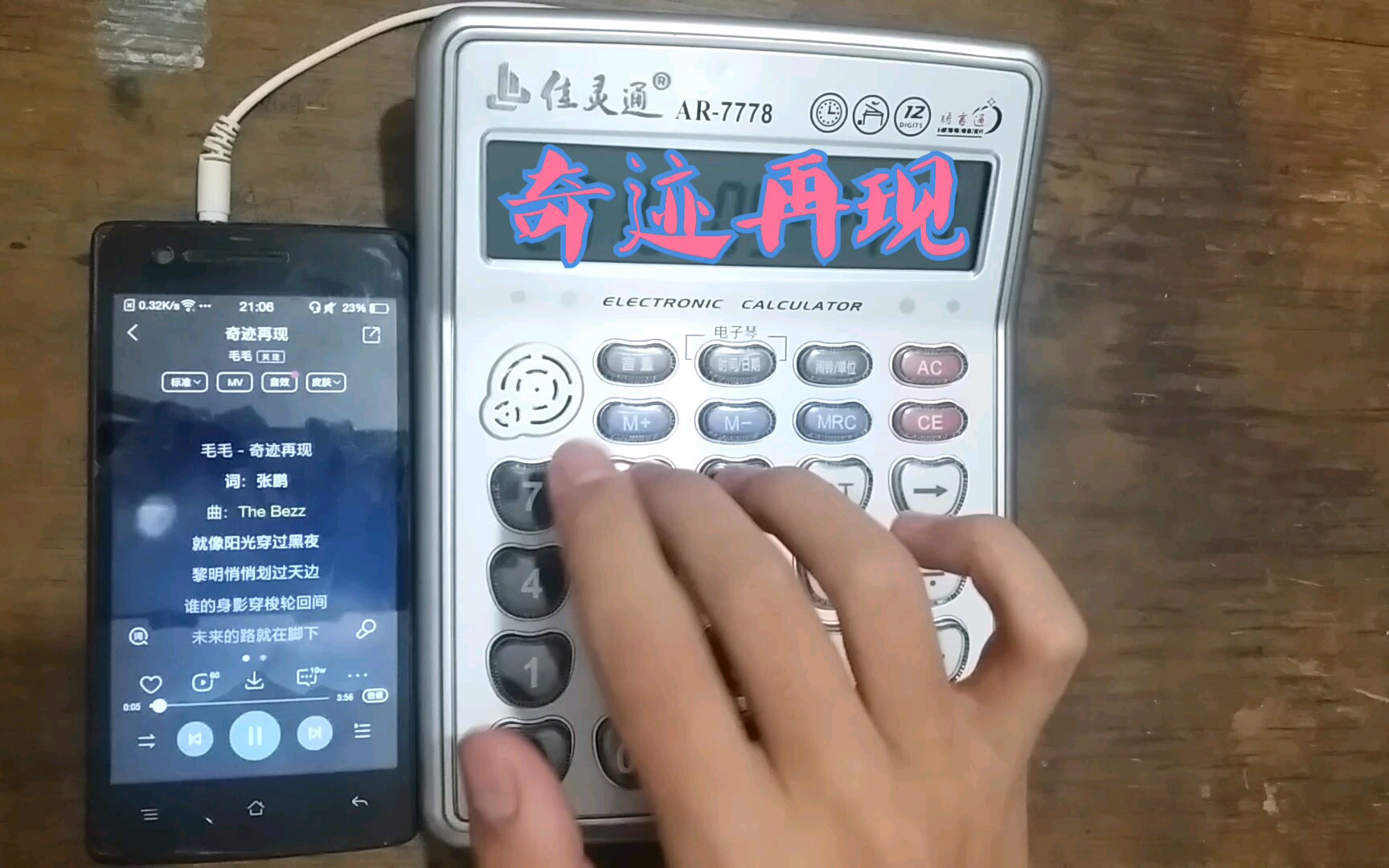 计算机音乐奇迹再现