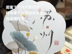 Скачать видео: 我 们 什 么 时 候 去 苏 州 盖 百 喜 #爱上苏州 #暑假一起去趟苏州吧  #苏州旅游后劲太大了 #百喜图婚书 #恋爱博物馆盖章