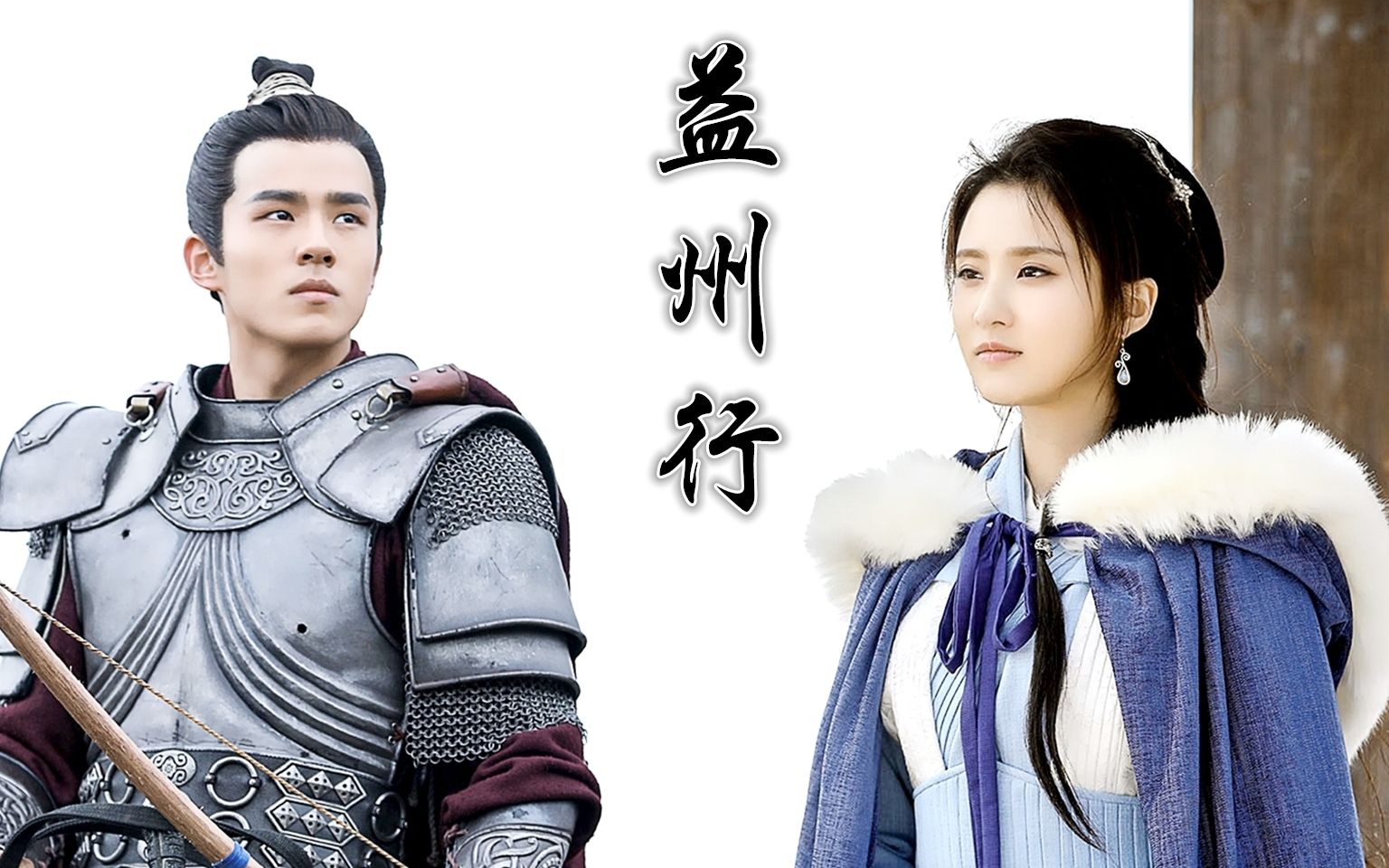 旌奚同人益州行萧平旌x林奚久别重逢结尾很甜