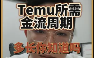 Download Video: Temu利润低了，真别做，过来人告诉你有无数的坑压缩剩余利润