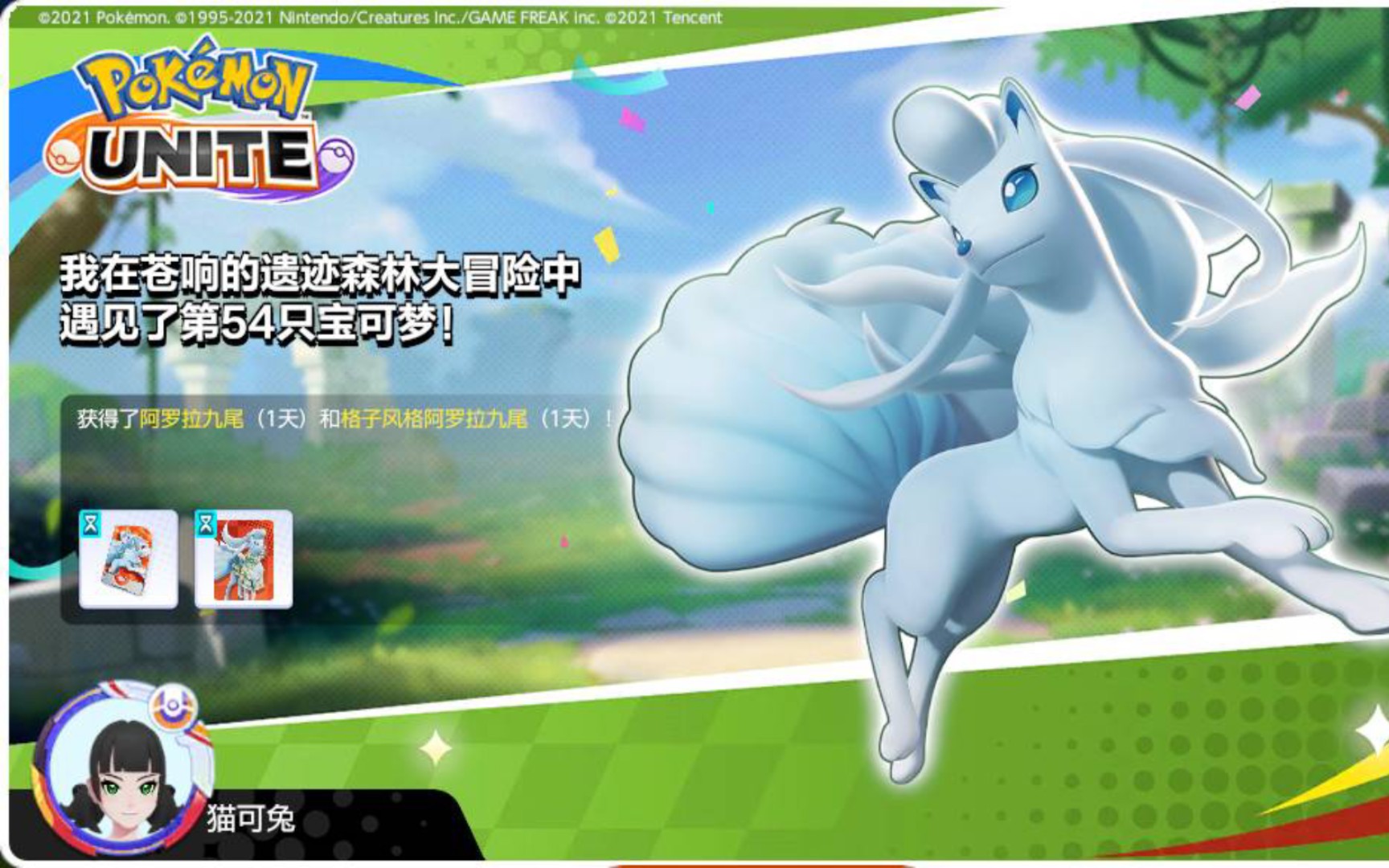 阿罗拉九尾 跟尾不行,带头冲呀 2023年3月27日 05时38分【猫可兔