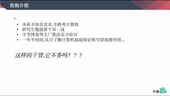 我是怎么拿到字节、网易等大厂算法实习offer的？（非计算机科班学校双非）