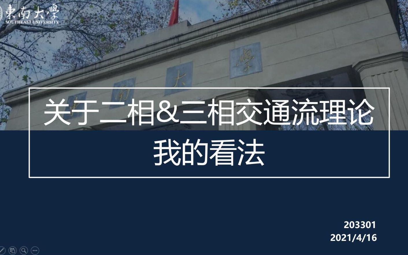 001二相交通流理论和三相交通流理论学习心得哔哩哔哩bilibili