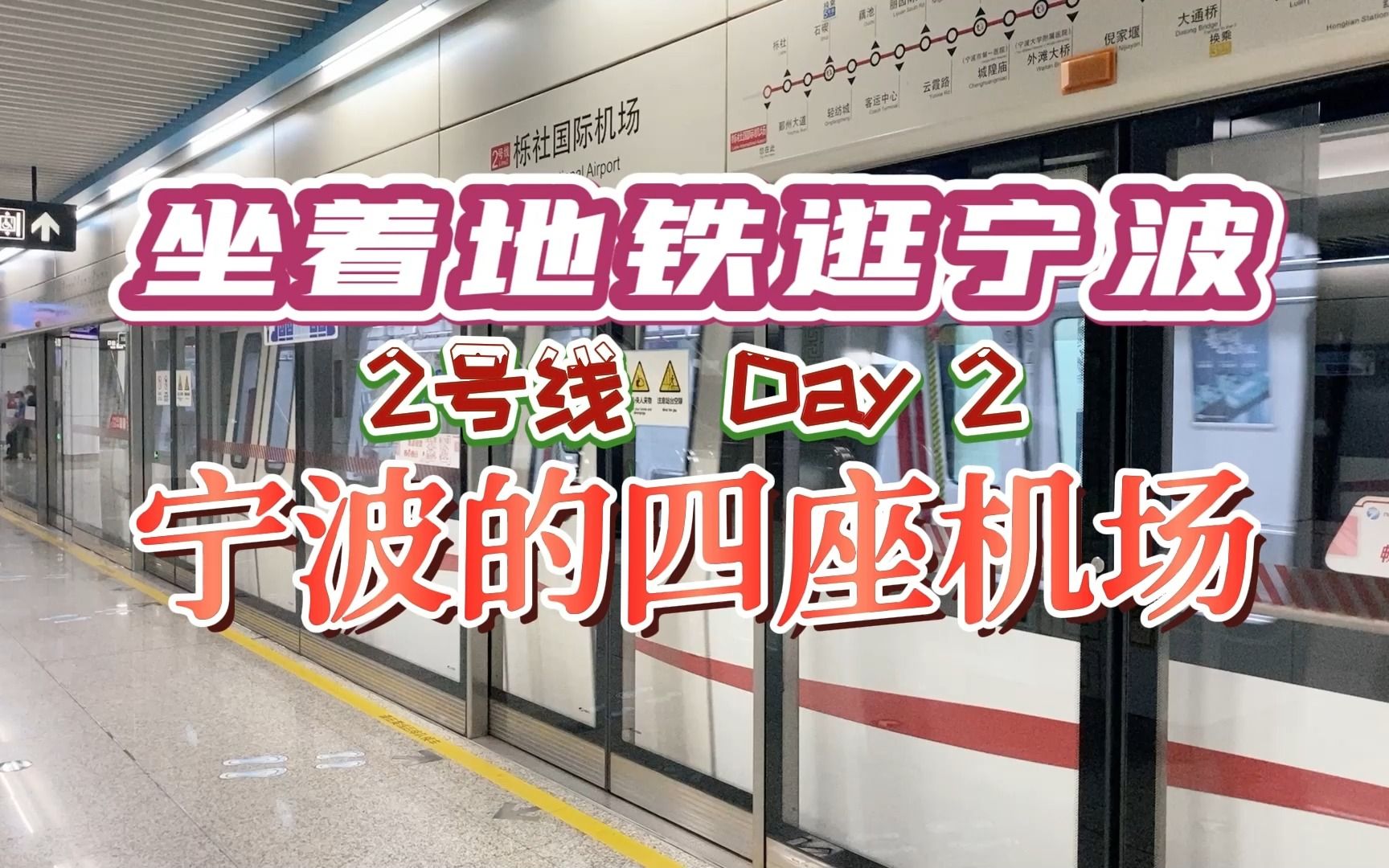 在宁波的历史上,一共有过4座机场,你都知道他们在哪里吗?哔哩哔哩bilibili