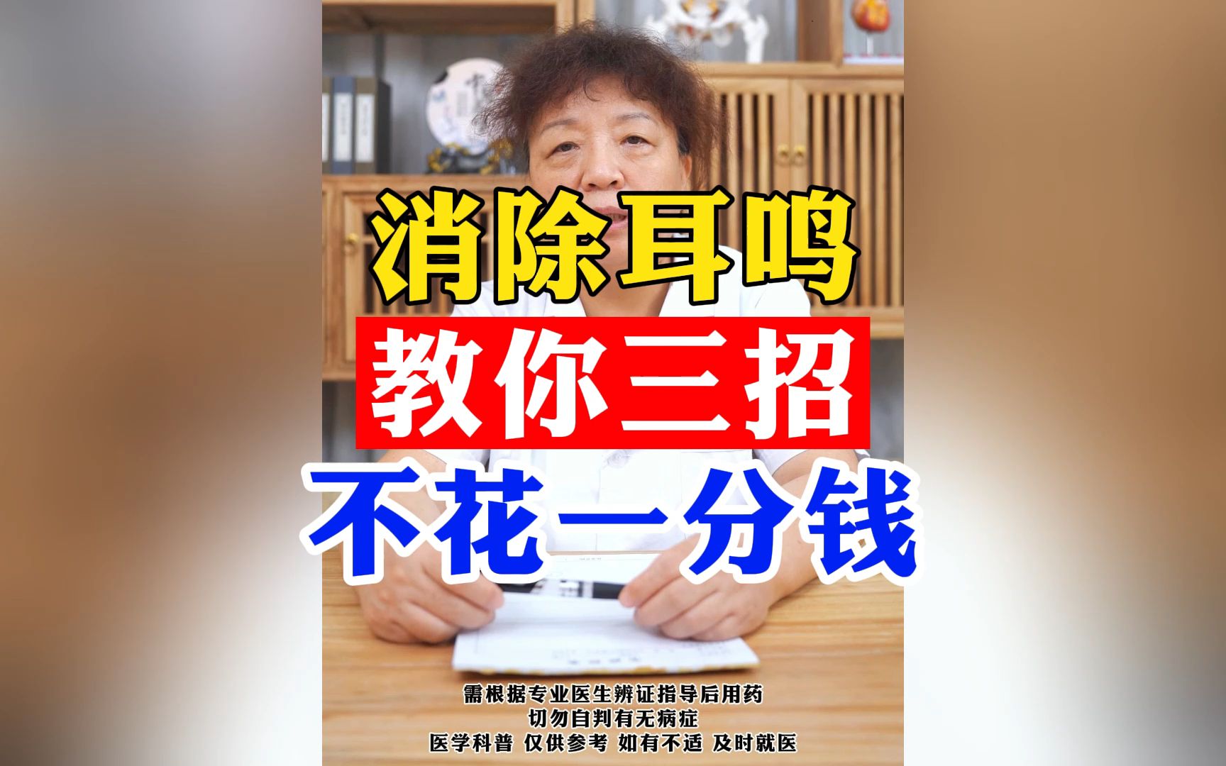 消除耳鸣,教你三招,不花一分钱