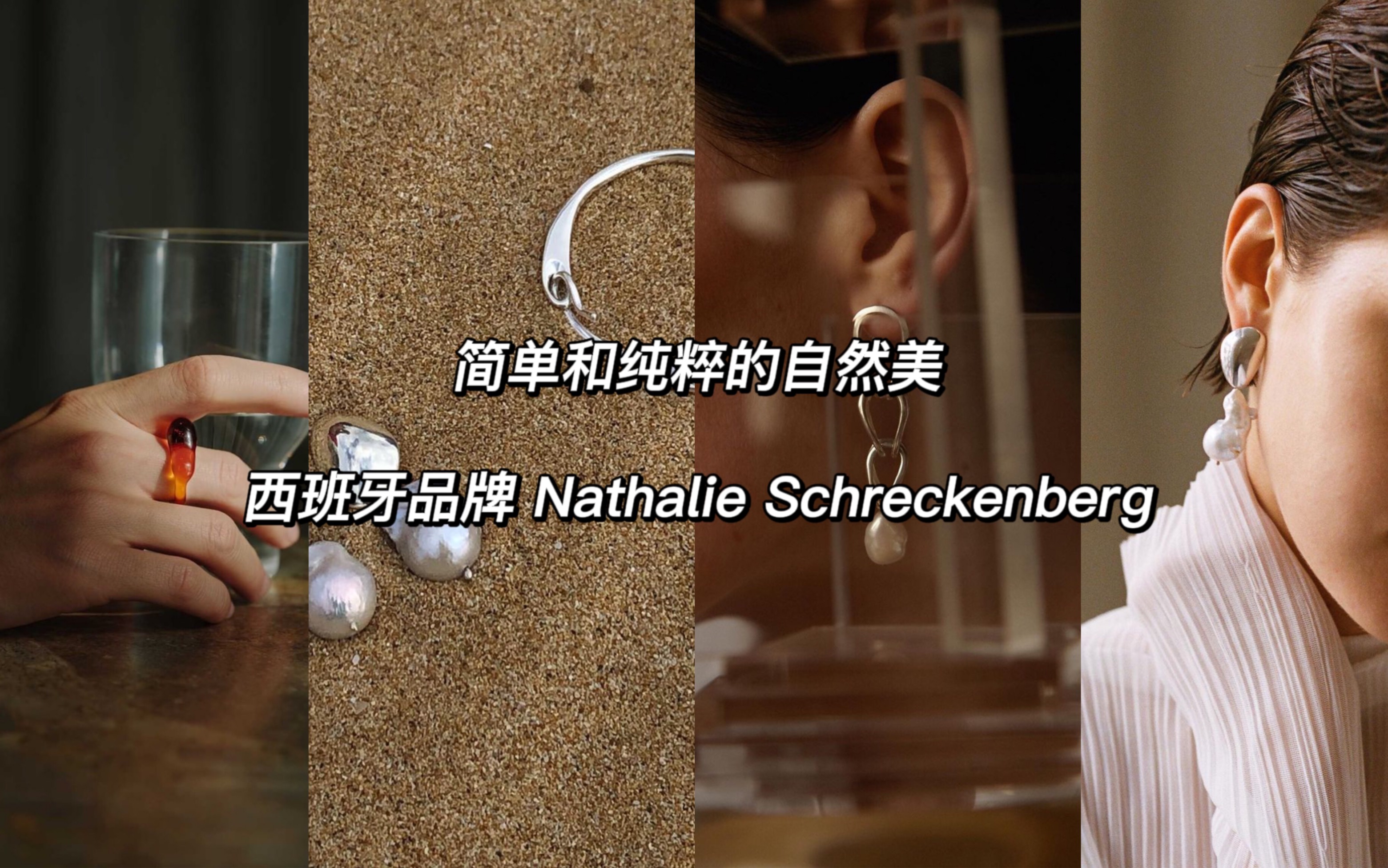 100+小众首饰品牌分享【086】Nathalie Schreckenberg哔哩哔哩bilibili