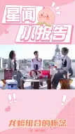 Download Video: 马龙谈与许昕昔日男双默契：从他走以后，我开始学车