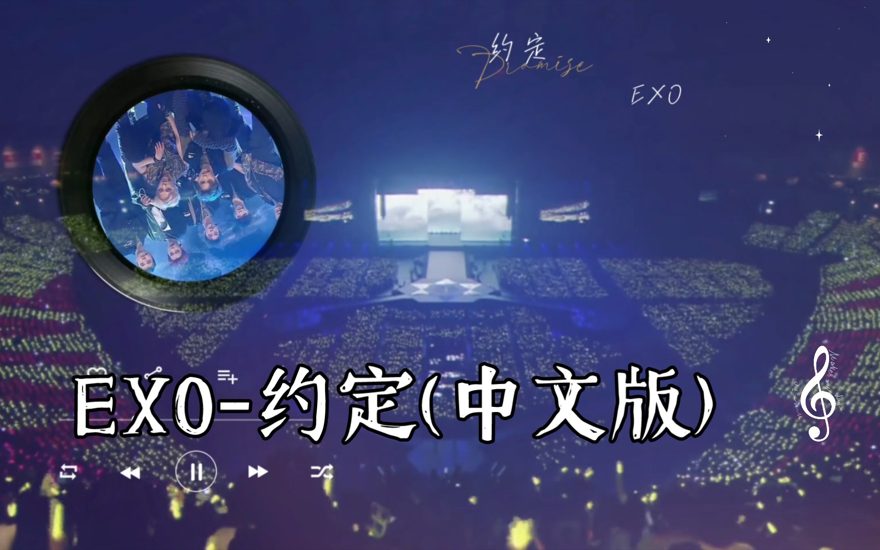 EXO约定(中文版)哔哩哔哩bilibili