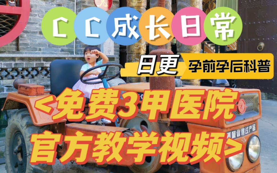 30秒日更短视频,免费超实用孕前孕后科普,3甲医院官方教学视频,非广告祝好孕.下期我们分享超实用绝不买多待产包.欢迎点赞评论收藏转发再创作....