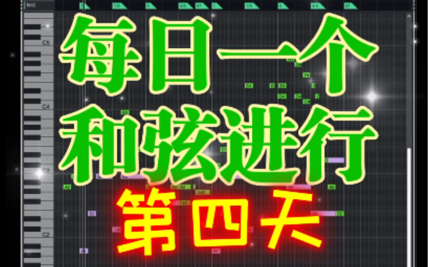 [图]【每日一个和弦进行：第4天】韩国流行歌和声