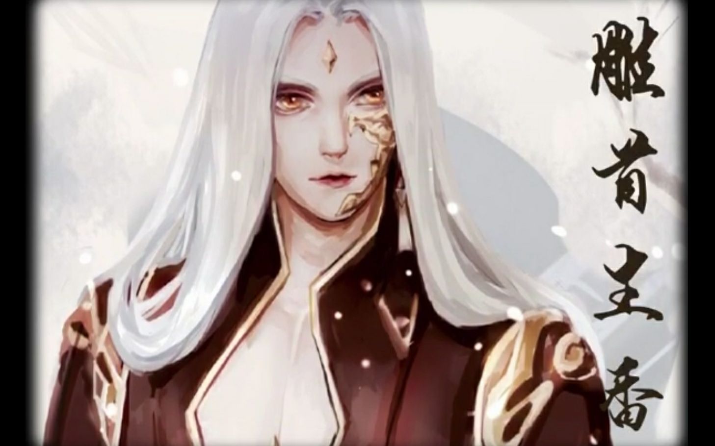 【楚留香/方思明同人曲】雕骨生香