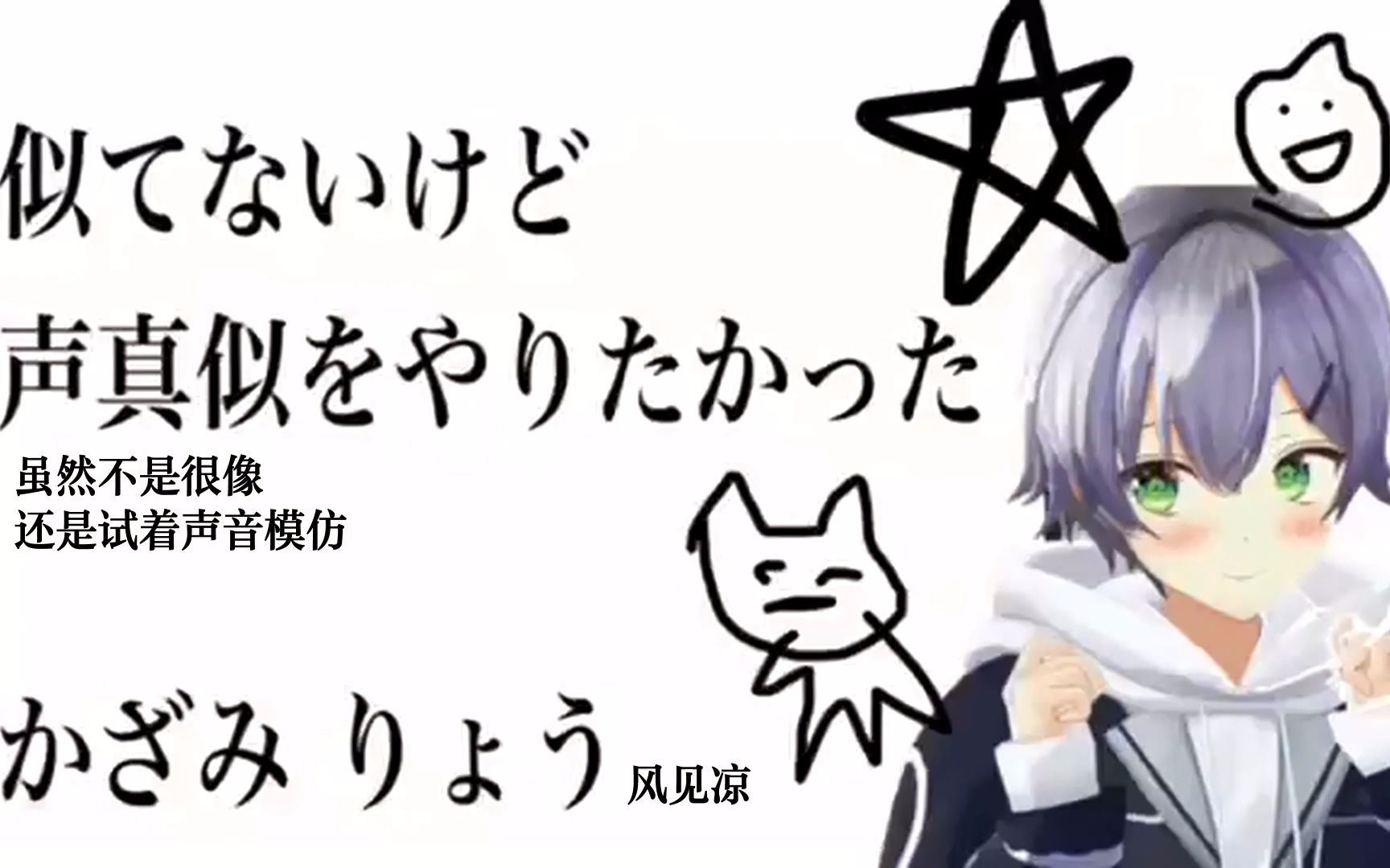 【游戏部企划】【风见凉】【推特短视频】虽然不是很像 还是想试着