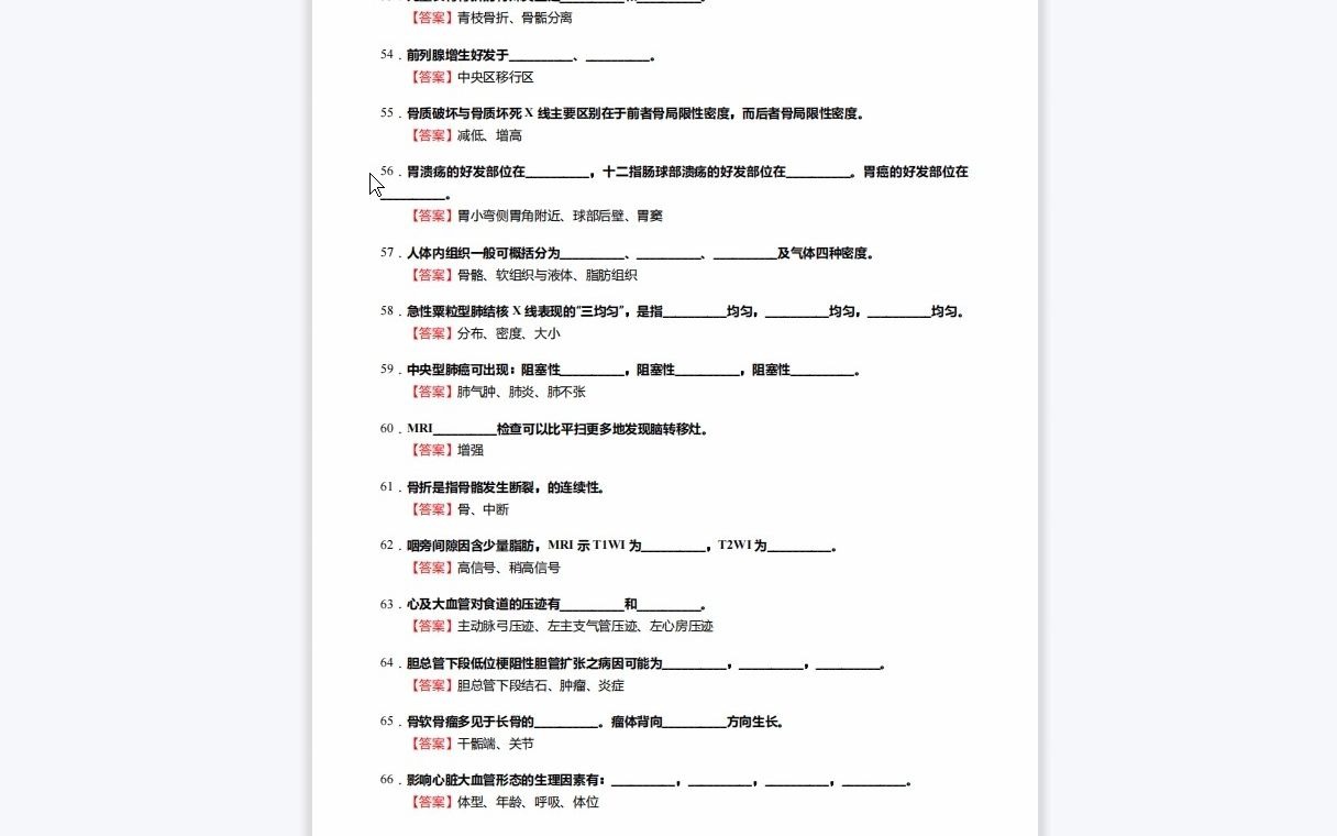 [图]F082050【复试】2023年大理大学105123放射影像学《复试医学影像诊断学》考研复试核心370题(选择+填空+名词解释+简答题)