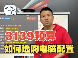 下载视频: 6500XT显卡整机配置实价分享，3139到手价，高性价比电脑配置推荐