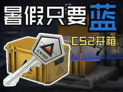 Download Video: 【CS2开箱】全蓝免费开箱？#ROLL钥匙