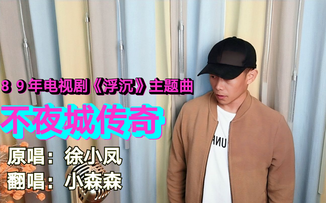 主题曲《不夜城传奇》经典动听,一起来回味一下吧