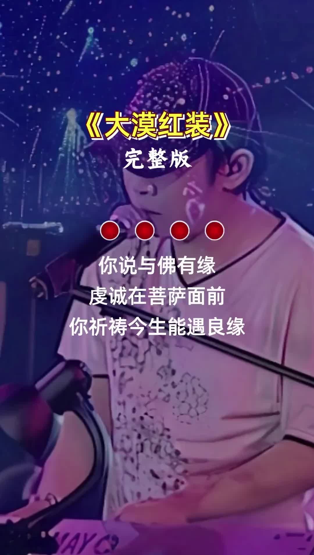 [图]刀郎沧桑的嗓音听哭了有故事的人大漠红妆经典老歌