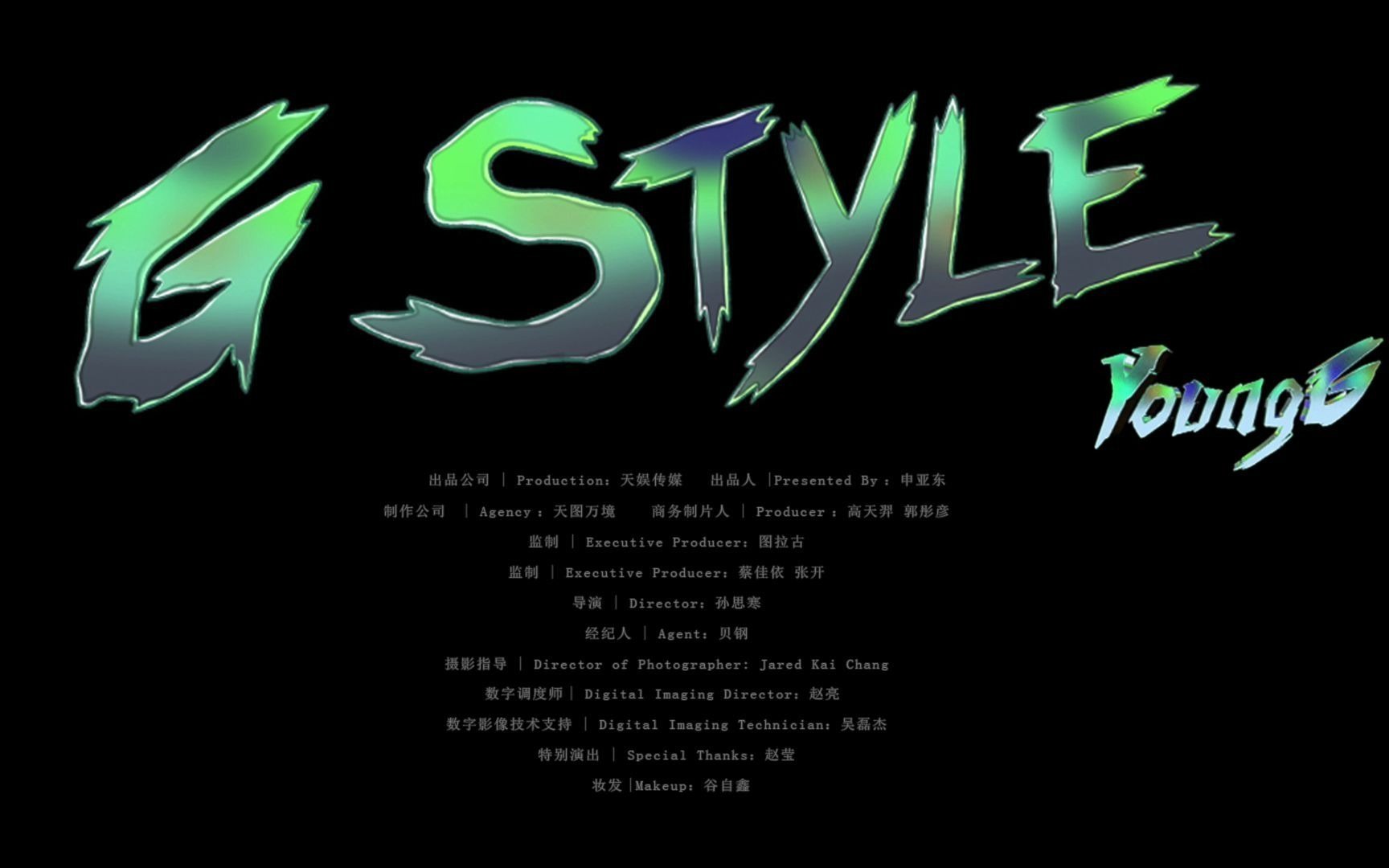 YoungG《G Style》哔哩哔哩bilibili