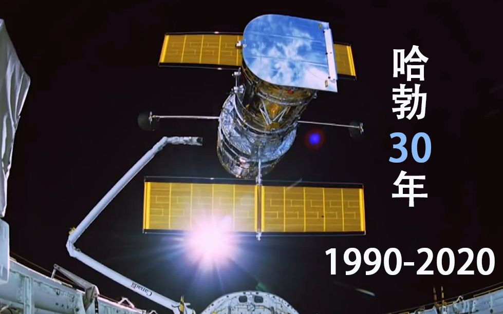 [图]【Hubble】哈勃空间望远镜30周年