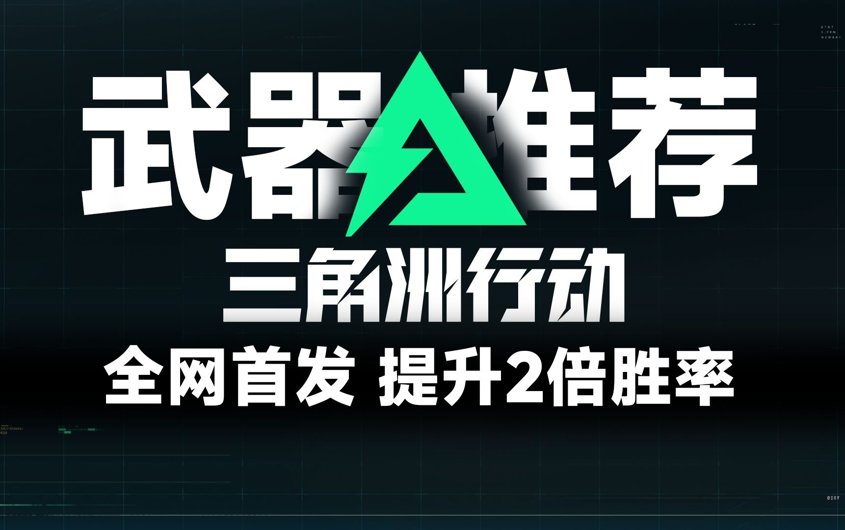 改枪攻略丨如何花3级弹的钱用4级弹 MP7配件分享 胜率翻倍 三角洲武器改装改枪推荐!哔哩哔哩bilibili