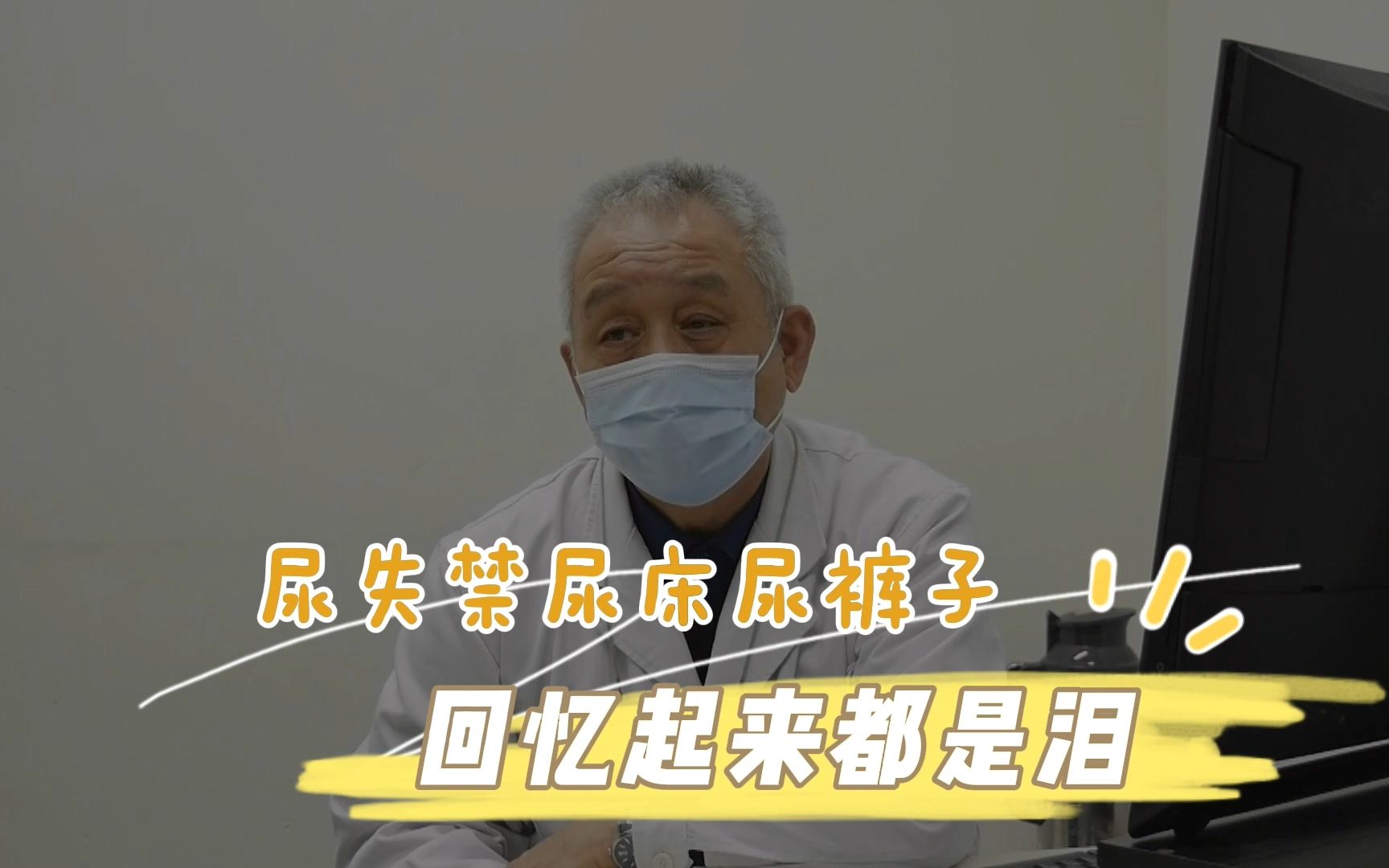 尿频男子尿床尿裤子无奈依赖尿不湿回忆起来都是泪