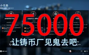 Télécharger la video: 【铸币厂倒闭啦】战地5致富宝典：2小时速刷7万联队币