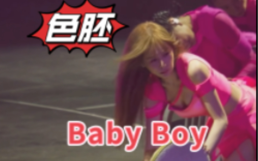 [图]王心凌 Baby Boy加长版（椅子舞）