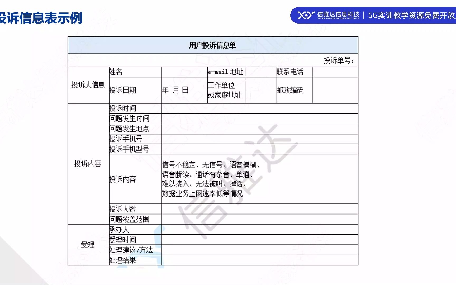 B 重点内容 1.3 投诉信息采集重点哔哩哔哩bilibili