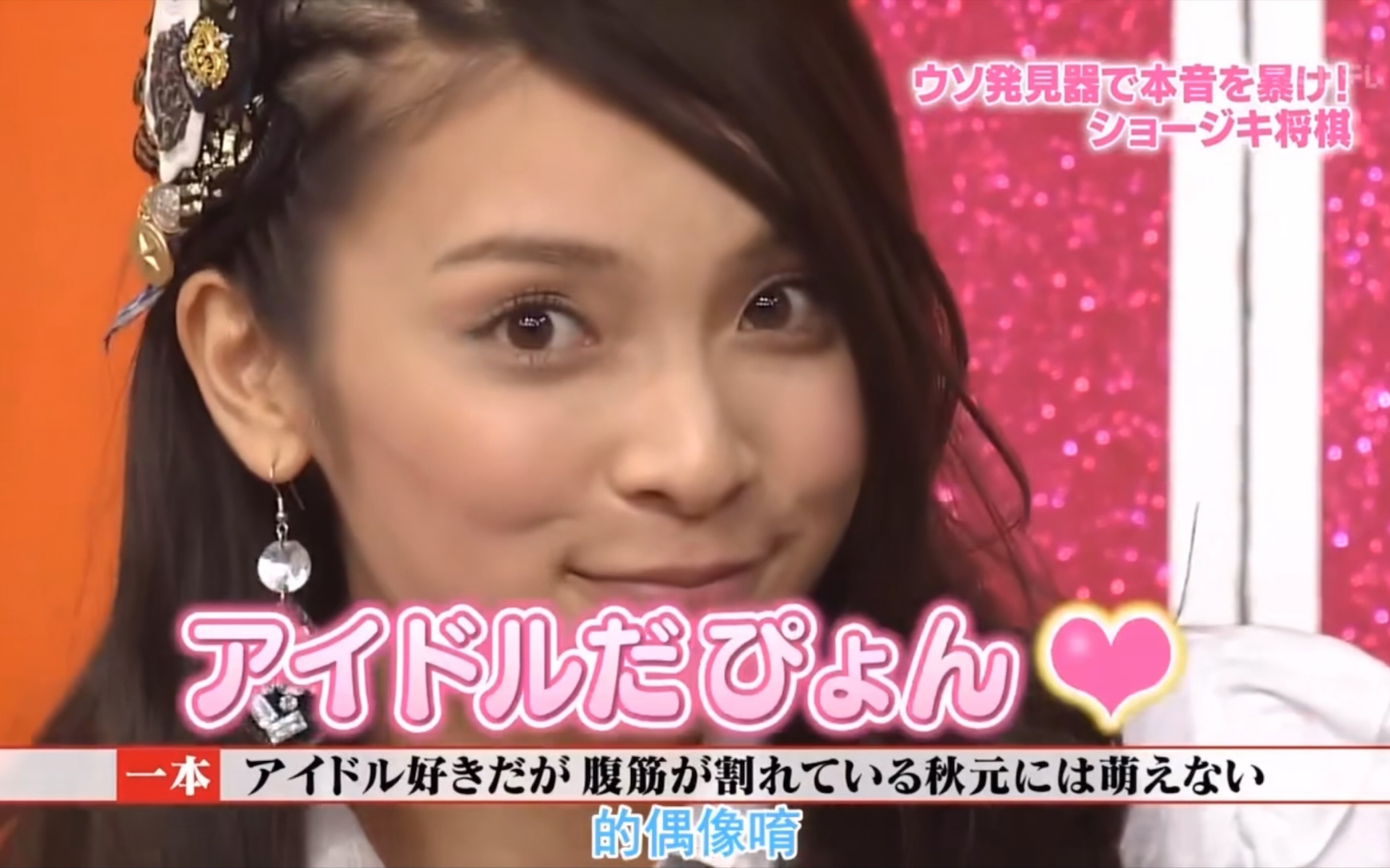 诚实象棋-20100804渡边麻友x指原莉乃