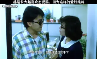 Download Video: 恋爱脑女同事倒追周星驰！咖喱辣椒爆笑演绎！