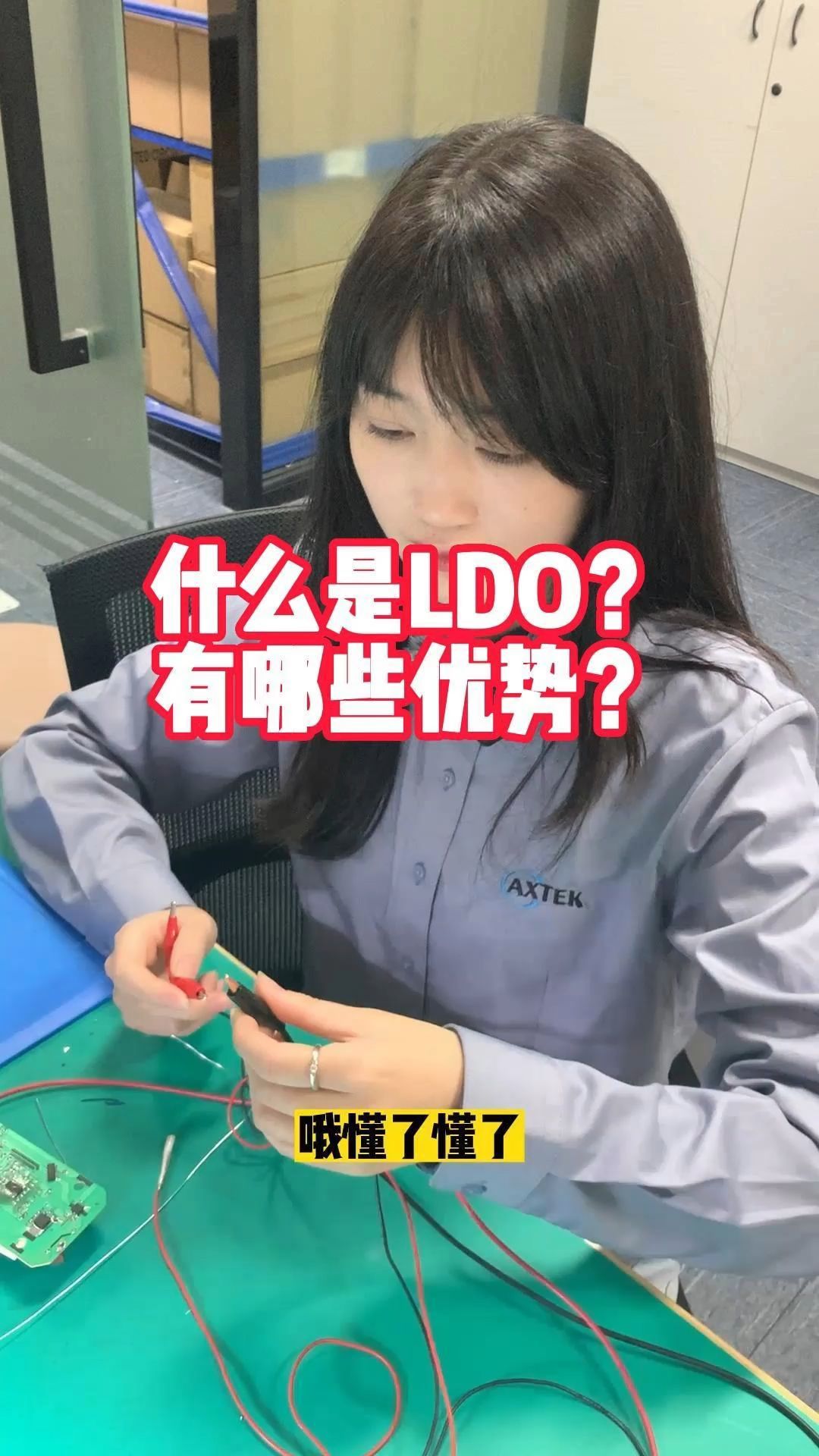 什么是LDO?有哪些优势?哔哩哔哩bilibili