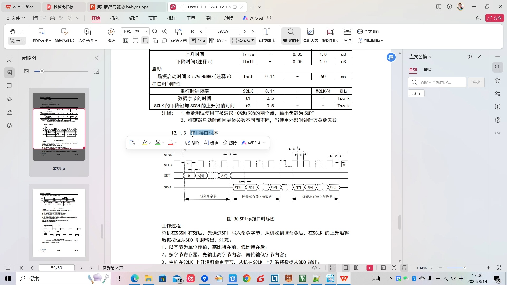 复制粘贴写驱动基于babyos(HLW8112 电能计量芯片 section1)哔哩哔哩bilibili