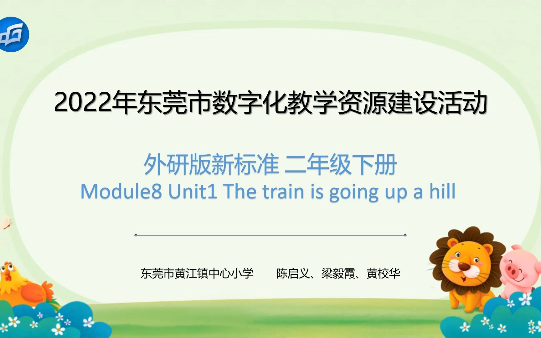 [图]Module 8 Unit 1 The train is going up a hill 课前微课（微课作品）（陈启义、梁毅霞、黄校华）