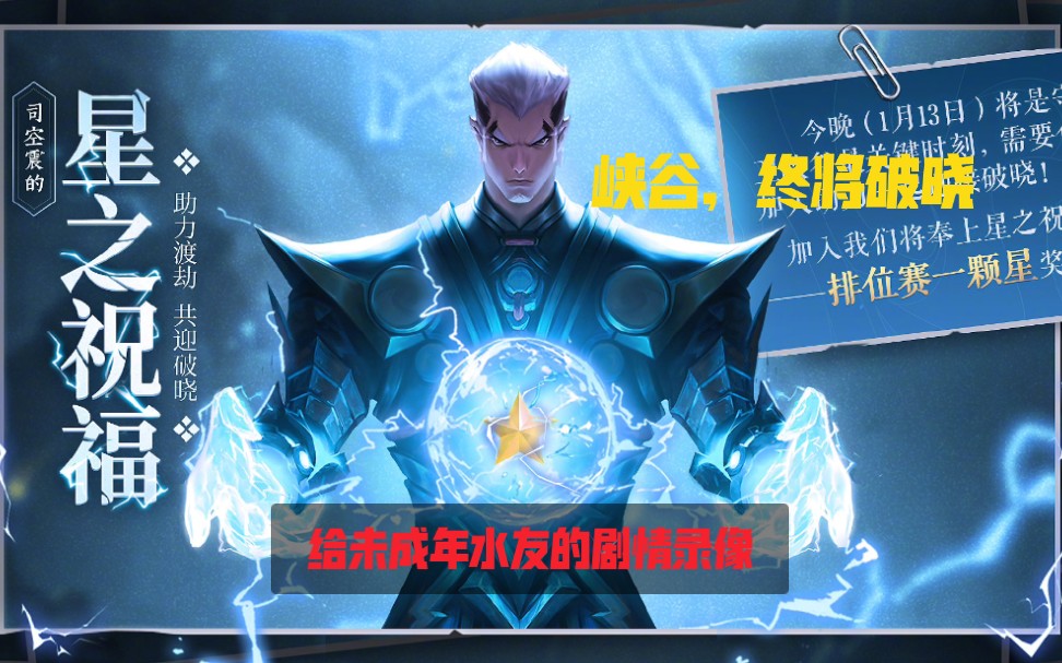 给未成年水友的破晓剧情录像